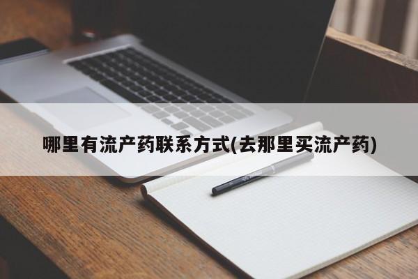 堕胎药使用动态 第69页